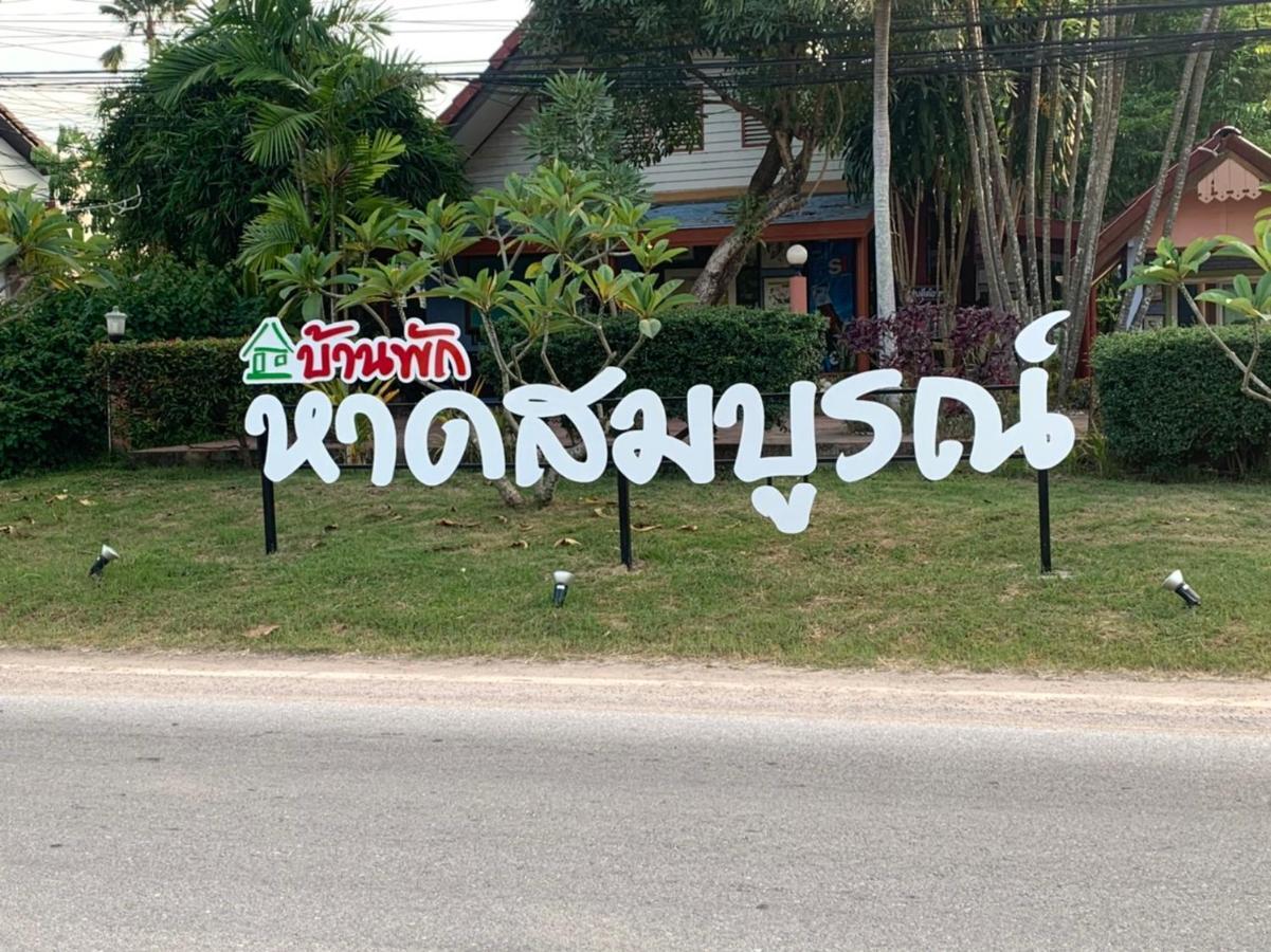 מלון באנג סאפאן Haad Somboon House מראה חיצוני תמונה